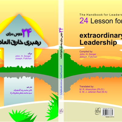 رهبری خارق العاده